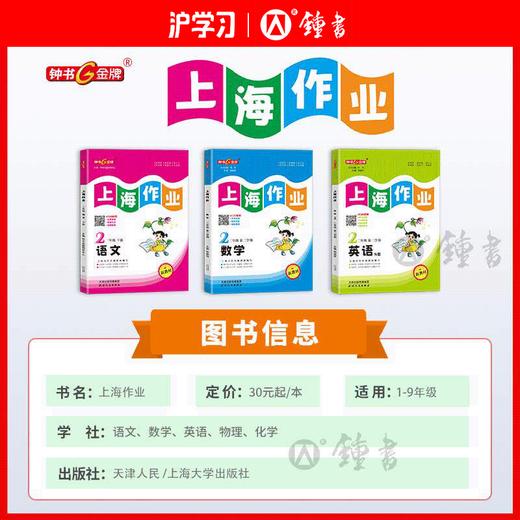 限时特惠 | 钟书金牌上海作业（教材同步分层练习，课后巩固打牢基础） 商品图1