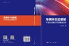 车辆半主动悬架：不变点理论与控制技术 聂士达 9787030832832 商品缩略图3