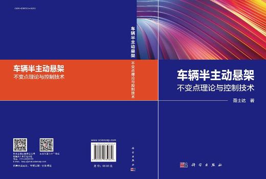 车辆半主动悬架：不变点理论与控制技术 聂士达 9787030832832 商品图3