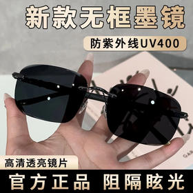 【UV400防紫外线❗️轻奢无框太阳镜】高清透亮偏光镜片，阻隔眩光，轻量无框设计，显脸小，开车通勤出游全适配，遮阳太阳镜墨镜钓鱼镜复古眼镜无框L