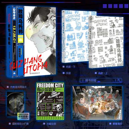 故障乌托邦(全2册) 商品图1