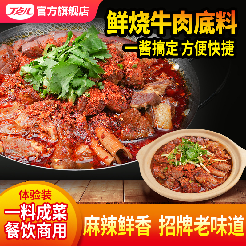 【餐饮装】鲜烧牛肉底料