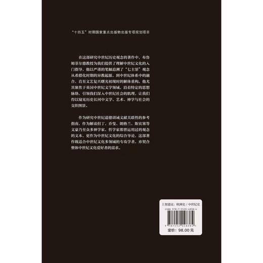 七主罪:一个观念的历史 商品图2