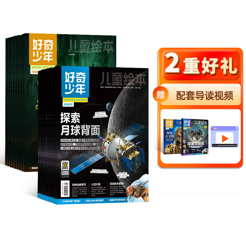 《好奇少年杂志》2026年刊订阅 Science Illustrated中文版年刊12期