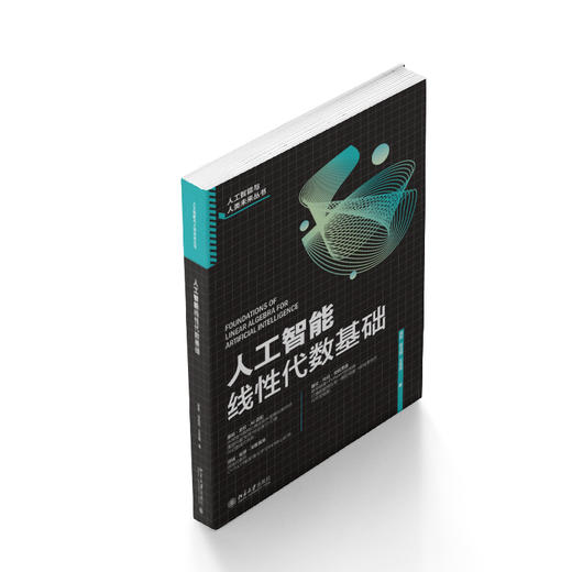 人工智能线性代数基础 商品图4