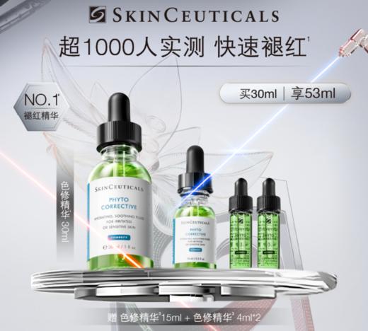 SKINCEUTICAL修丽可色修精华套盒30ml 商品图0