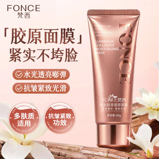 梵西水光胶原透润面膜紧致抗皱改善暗沉补水玫瑰胶原 65g/支 商品图0