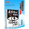 看穿内心情绪的行为暗示心理学(图解版) 商品缩略图0