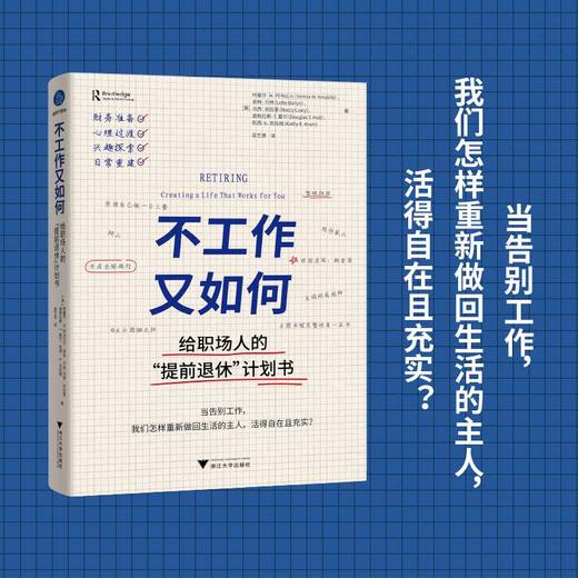 不工作又如何:给职场人的提前退休计划书 商品图0
