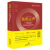法治之声:丁成说法案解身边法律难题 商品缩略图1