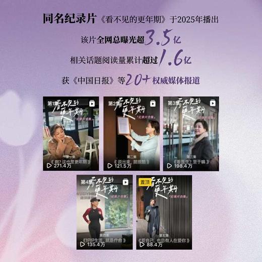 看不见的更年期 商品图3