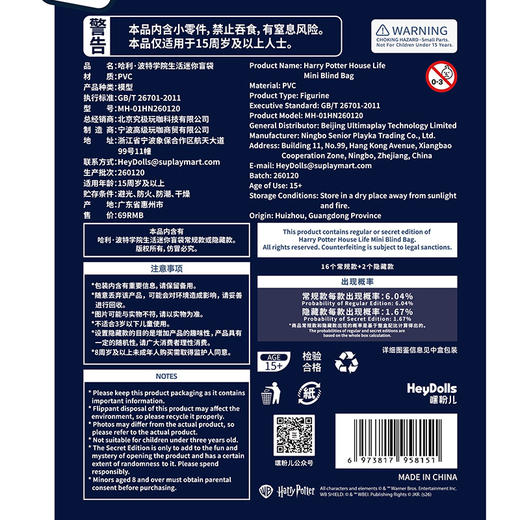 哈利波特·学院生活系列盲袋-纪念日百货门店同款170698018 商品图4