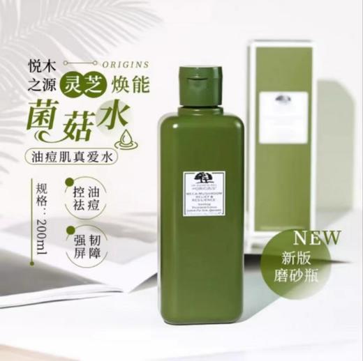 悦木之源灵芝水200ml 爽肤水敏感肌湿敷保湿清爽祛痘菌菇水（无盒） 商品图0