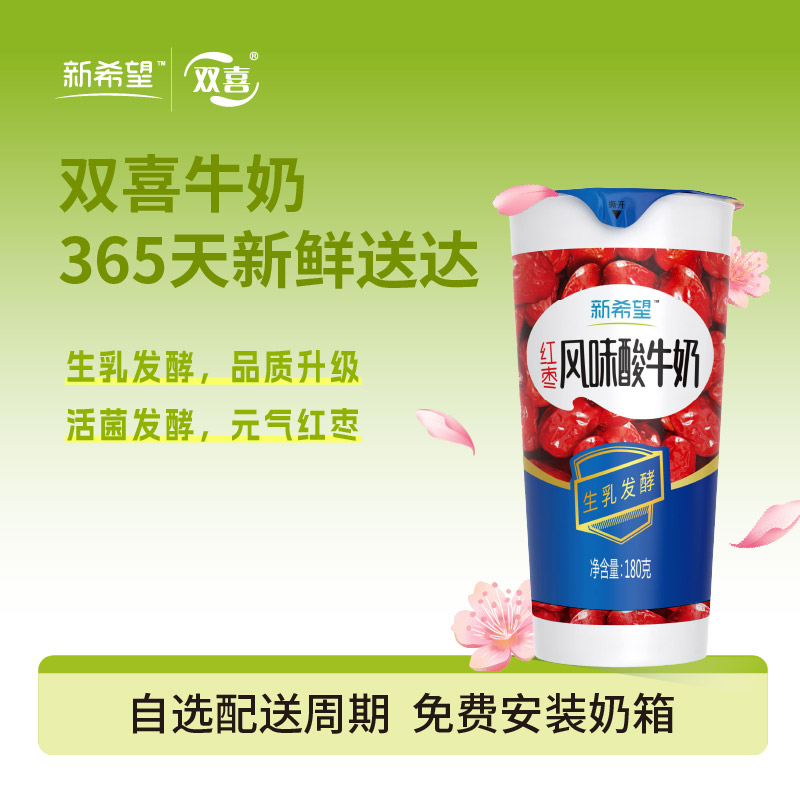 新希望纸塑杯红枣风味酸牛奶180g