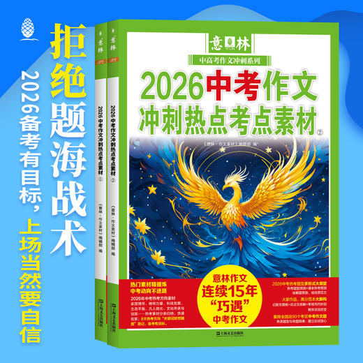 2026作文冲刺热点素材 商品图1