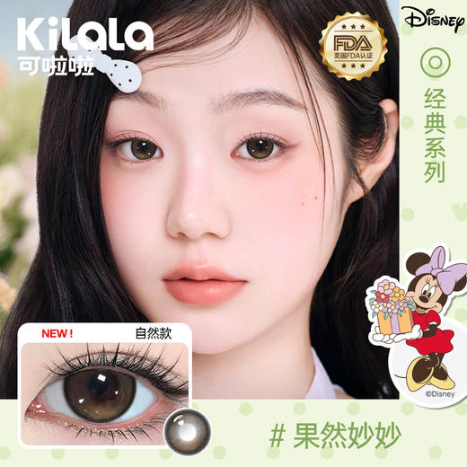 【迪士尼IP系列】【买一赠一79.9元2副 】Kilala可啦啦迪士尼米奇系列满杯果果经典系列美瞳半年抛2片装隐形近视眼镜大小直径官网旗舰店正品 商品图2