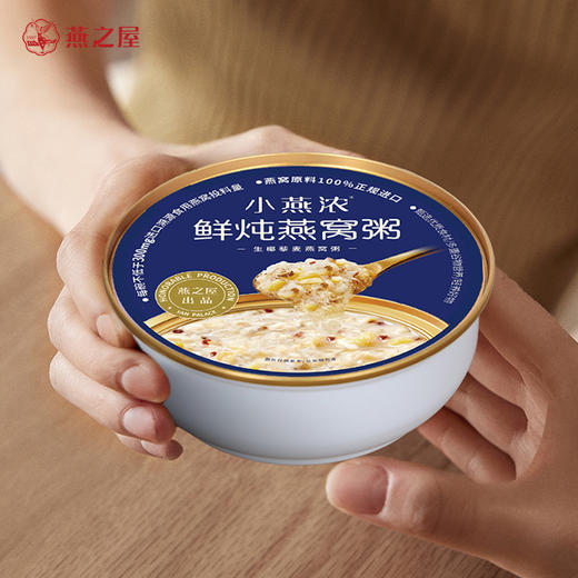 【点击☞🔥+1元换购小燕浓燕窝滋养礼+小蓝瓶2瓶】燕之屋出品小燕浓燕窝滋养礼（冰糖官燕70g*4瓶+生椰藜麦燕窝粥200g*4碗）+晚安小蓝瓶2瓶 商品图3