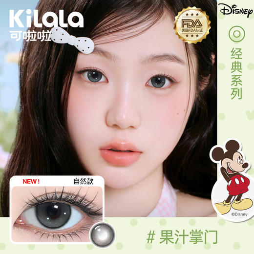 【迪士尼IP系列】【买一赠一79.9元2副 】Kilala可啦啦迪士尼米奇系列满杯果果经典系列美瞳半年抛2片装隐形近视眼镜大小直径官网旗舰店正品 商品图1