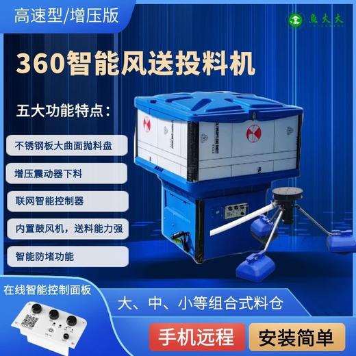 鱼大大智能风送投料机增压版--运费到付 商品图1