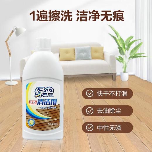 绿伞地板清洁剂800g防滑去污洁净如新宿舍家用神器 商品图9