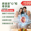 安“心”检尊享版体检套餐 商品缩略图0