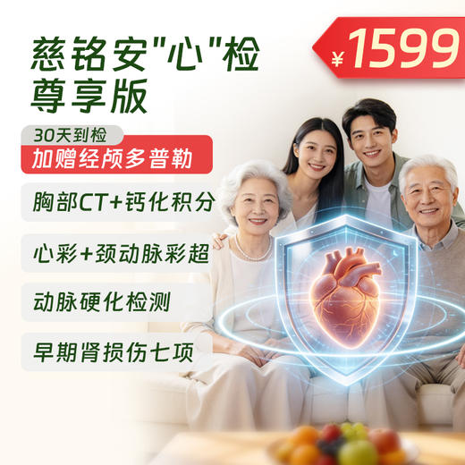 安“心”检尊享版体检套餐 商品图0