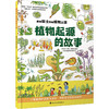 植物起源的故事 商品缩略图0
