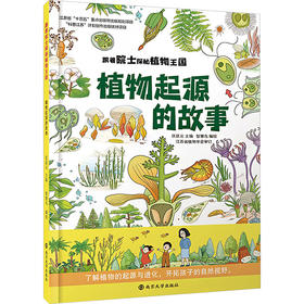 植物起源的故事