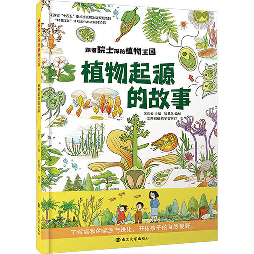 植物起源的故事 商品图0