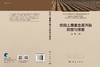 农田土壤重金属污染防控与修复 9787030846396 商品缩略图3