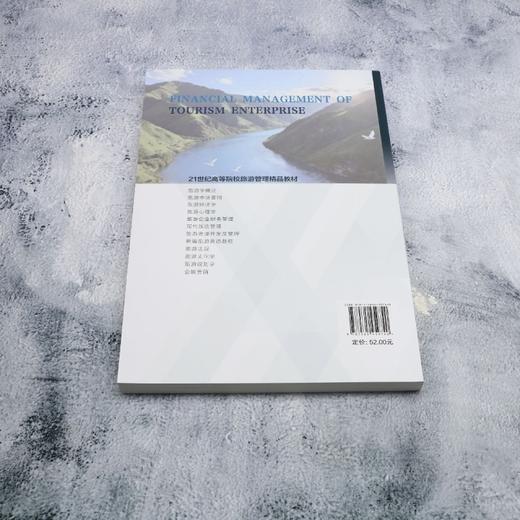 旅游企业财务管理 商品图2