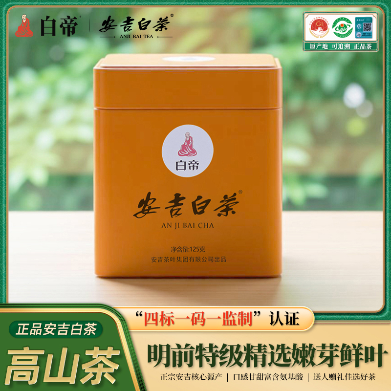 热卖中！！【 四标一码一监制认证 非遗大师监制 】2026新茶 白帝明前安吉白茶