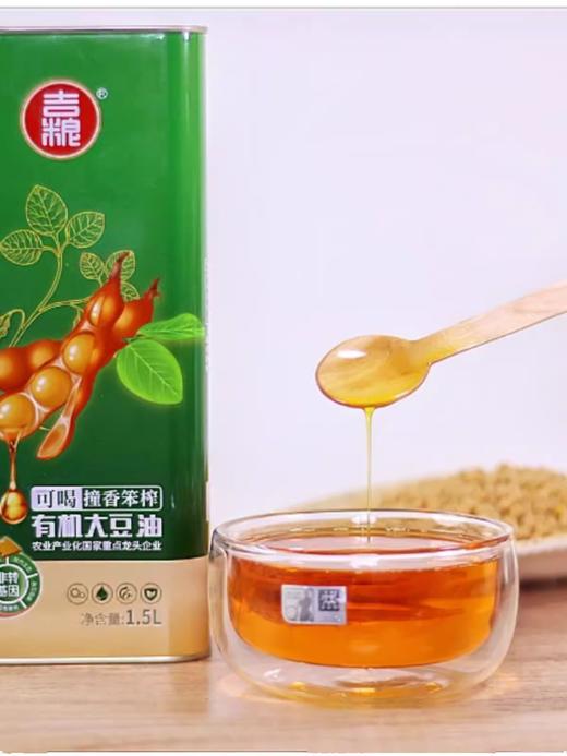 *撞香笨榨非转基因可喝天然高级有机豆油1.5L/罐*2JL 商品图2