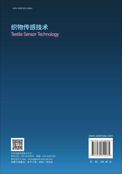 织物传感技术 商品图1