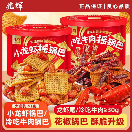 兆辉摇锅巴191克 商品图0