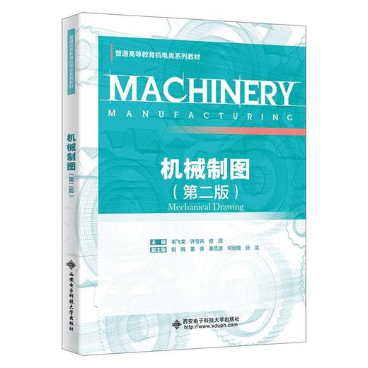 机械制图(第2版) 商品图0