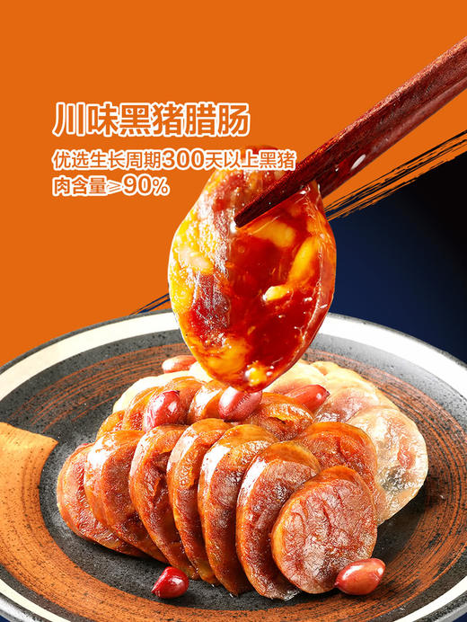 王家渡川味黑猪腊肠600g(咸鲜风味4根，麻辣风味4根)  山姆会员店商品非商品原因不支持退款 商品图1