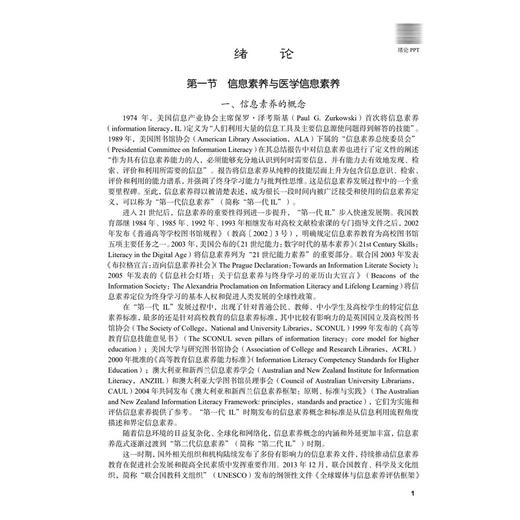 医学文献信息检索 史继红 马路 刘薇薇 主编 十四五普通高等教育研究生规划教材 研究生教材 内科学 9787030842770 科学出版社 商品图4