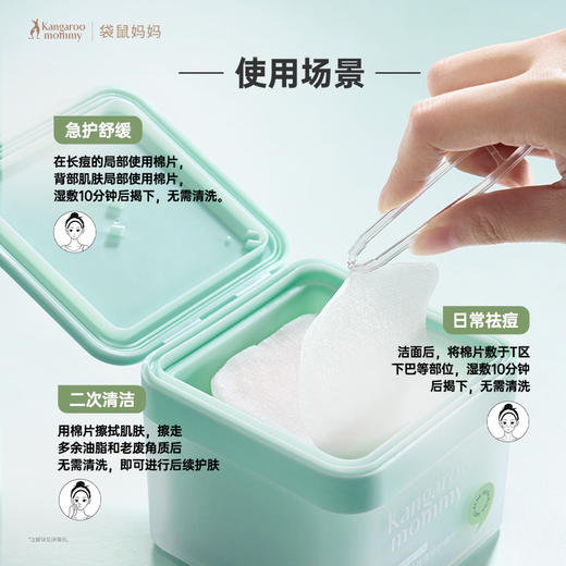 【青少年祛痘棉片】净痘闭口粉刺黑头 收缩毛孔 修护痘痘肌  无酸祛痘 祛痘修护棉片100片170ml 商品图1