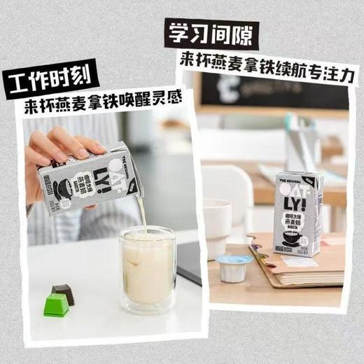 OATLY 咖啡大师燕麦奶（清甜版）200ml*12 商品图3