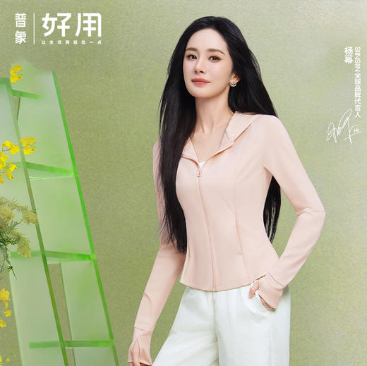 【分销清仓】【杨幂同款】SIINSIIN冰皮轻塑防晒衣 商品图0