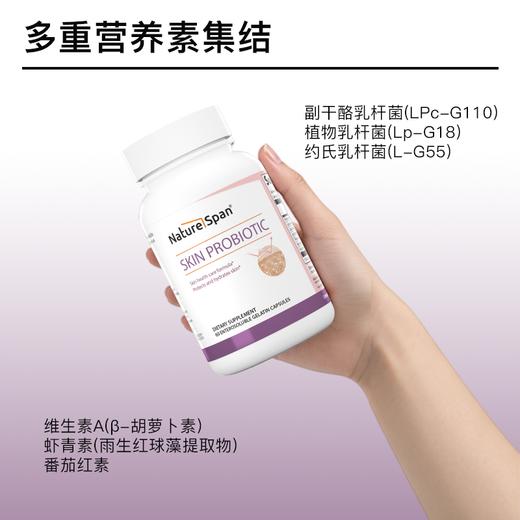皮肤益生菌 60粒美国原装进口胶囊 NatureSpan倍能适美国 商品图1