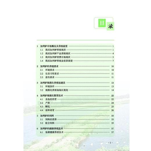 视频图解加州鲈健康养殖关键技术 商品图1