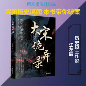 大宋诡异录