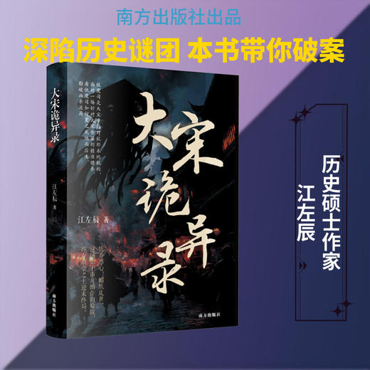 大宋诡异录 商品图0