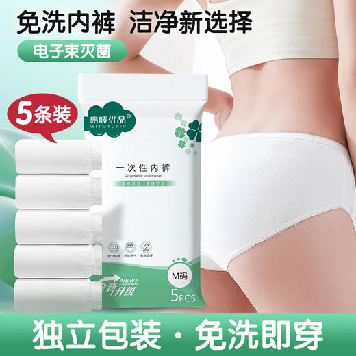 【出行神器❗️一次性内裤】免洗即穿，独立密封包装，柔软亲肤，出差旅行/生理期/孕产妇常备，电子束灭菌便携式2条装出差旅游免洗内裤L 商品图2
