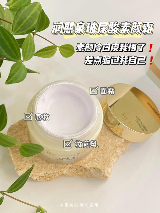 【清仓特价】润熙泉·小金罐玻尿酸素颜霜，水润保湿，妆养合一 商品图4