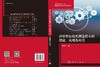 薄壁件结构光测量技术的理论、实现及应用 李茂月 9787030841735 商品缩略图3