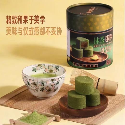 [屁侠推荐]辻利茶铺 抹茶扁桃仁牛轧糖/抹茶迷你凤梨酥（部分规格限时赠送） 商品图3