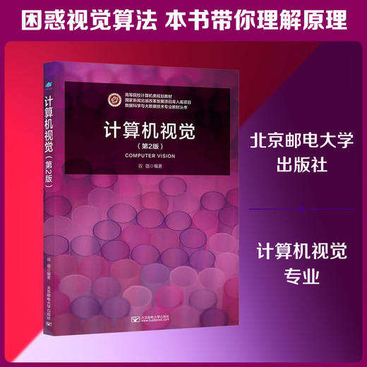 计算机视觉(第2版) 商品图0